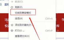 搜狗浏览器ie兼容模式怎么切换