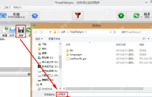 Freefilesync自动同步使用教程