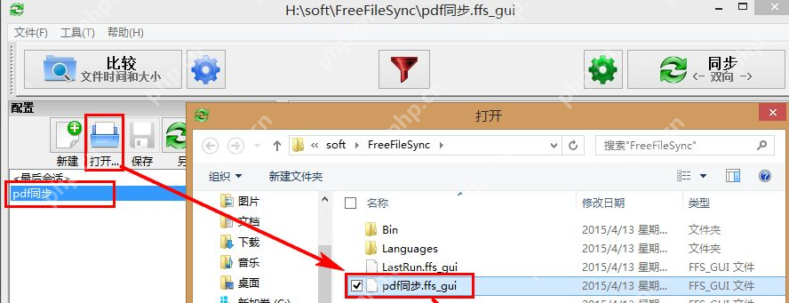 Freefilesync自动同步使用教程