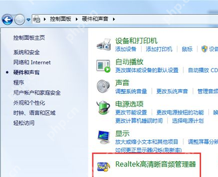 Realtek高清晰音频管理器找不到怎么办？
