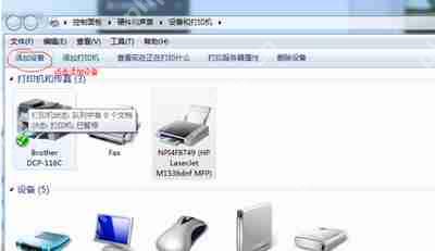 Win7系统电脑安装扫描仪的操作方法