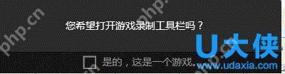 Win10系统使用Game Bar录制游戏视频的方法