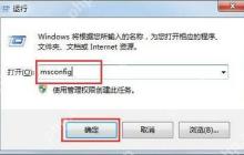 win7系统的配置实用程序打开的方法是什么？