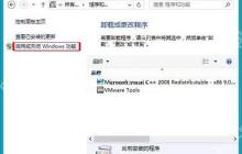 Win8系统中卸载wmp播放器的方法步骤是什么？