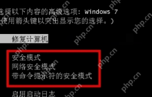 电脑怎么进入安全模式？电脑进入安全模式的两种方法