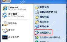 WinXP系统电脑鼠标指针样式的修改方法