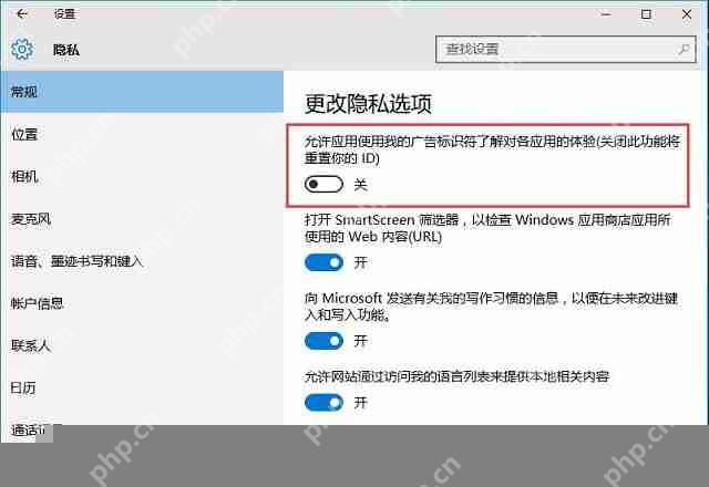 Win10系统Mobile/PC如何关闭个性化广告