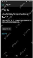 Win10系统Mobile/PC如何关闭个性化广告