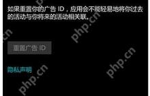 Win10系统Mobile/PC如何关闭个性化广告