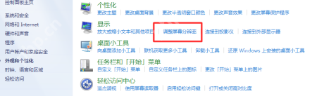 台式电脑分辨率调成最佳状态的具体步骤