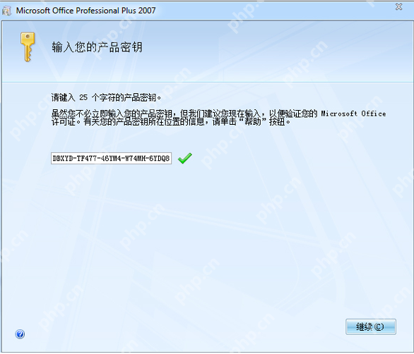 office2007密钥在哪里找