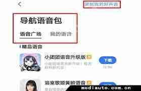 如何制作高德地图自己的语音包