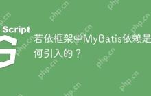 若依框架中MyBatis依赖是如何引入的？
