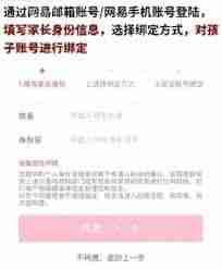 网易游戏禁止充值怎么打开