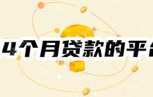 【2025】24个月贷款的平台有哪些？十大分期长利率低的平台