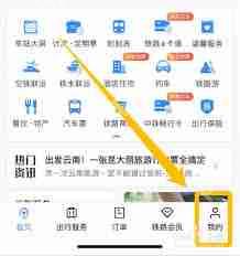 12306付款方式如何修改