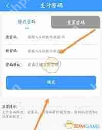 12306付款方式如何修改