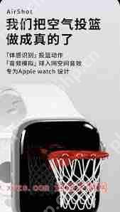 空气投篮 apple watch 怎么使用