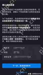 网易账号怎样绑定守望先锋战网通行证