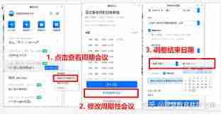 腾讯会议周期性会议号会改变吗