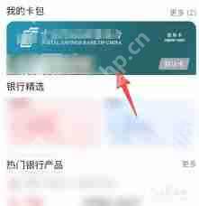 云闪付如何解绑绑定的信用卡