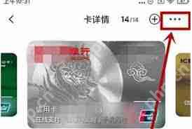 云闪付如何解绑绑定的信用卡