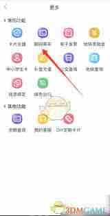 武汉通如何刷公交
