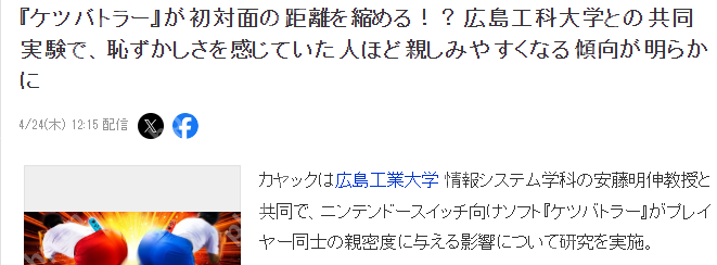 大学新研究NS奇葩屁股对战游戏发表 越害羞越容易亲密