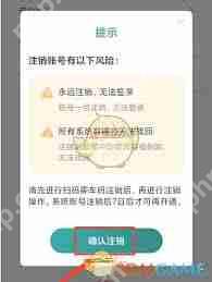 鹿路通如何解绑手机号