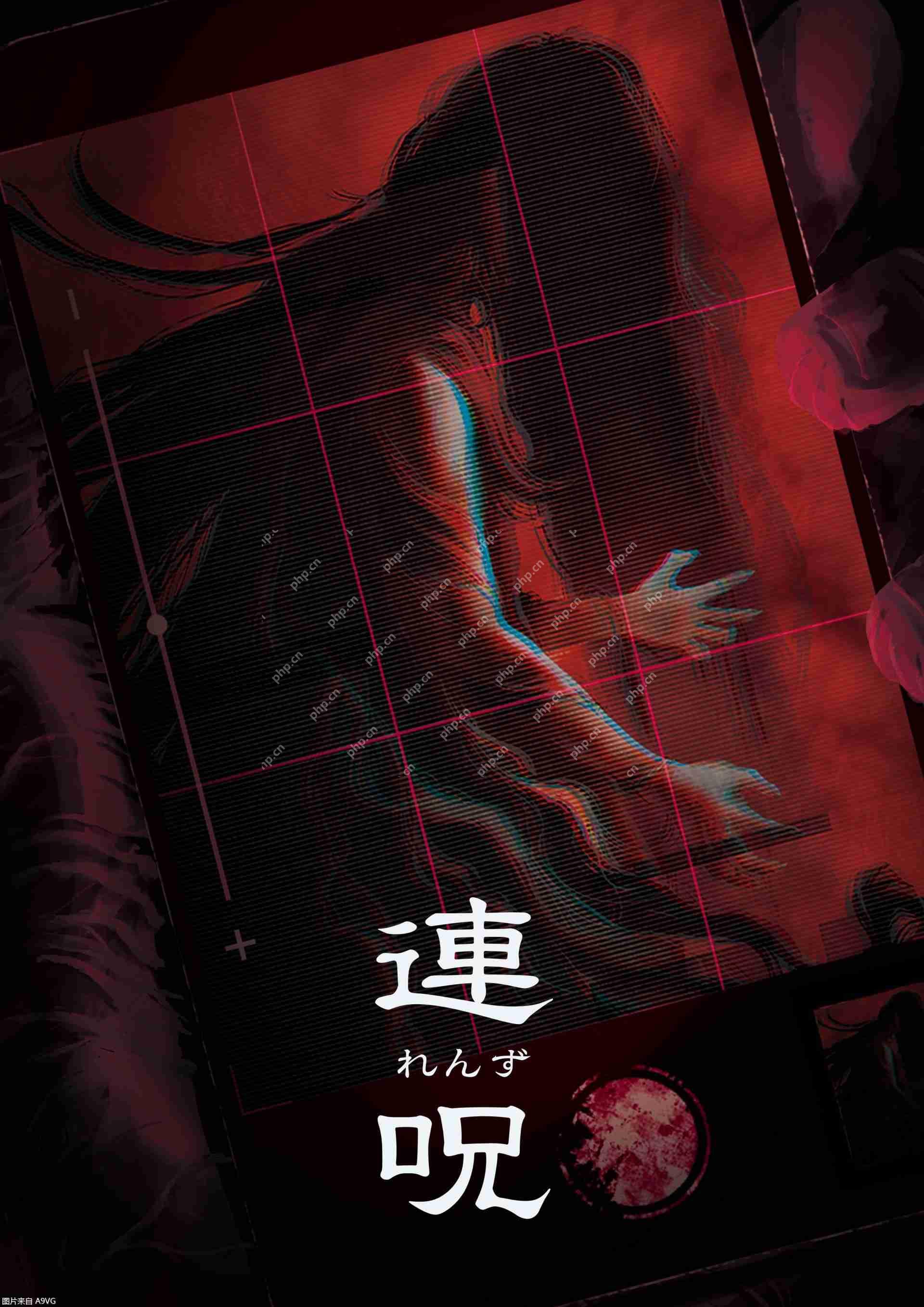 日本一全新恐怖游戏《连咒》公布发售日和大量画面截图