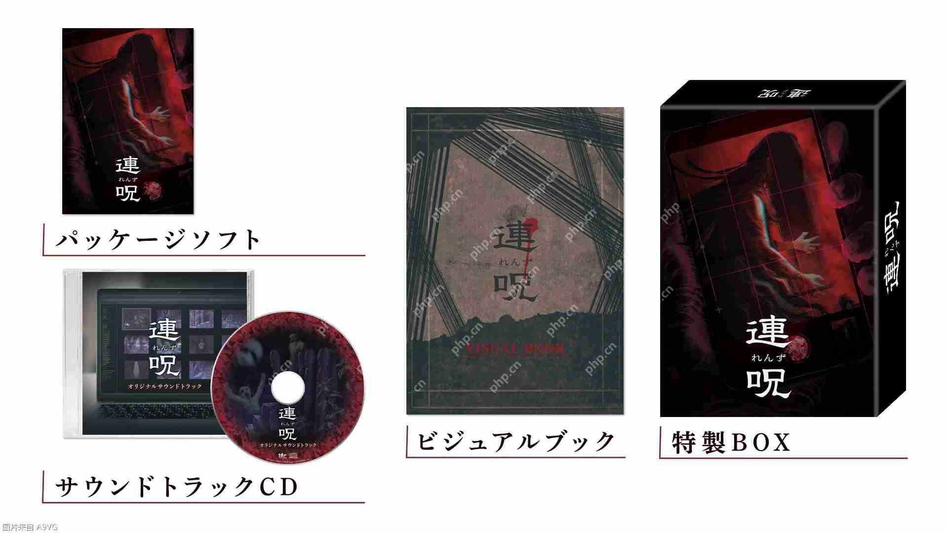 日本一全新恐怖游戏《连咒》公布发售日和大量画面截图