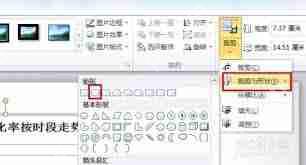 如何改变ppt圆角矩形工具的圆角大小