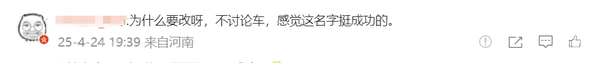 消息称尊界S800可能会改名 网友不理解：名字挺成功的   