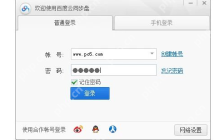 百度云同步盘和百度云管家有什么区别？