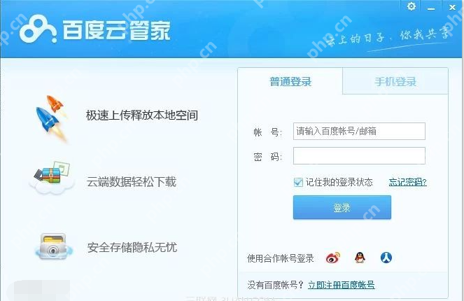 百度云同步盘和百度云管家有什么区别？