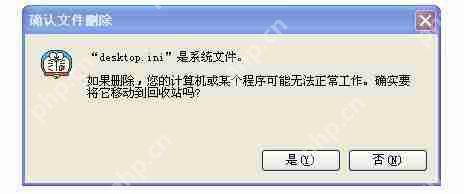 desktop.ini是什么文件 桌面desktop.ini文件详解