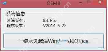 Win8.1专业版怎么激活？