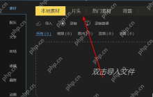 蜜蜂剪辑怎么加片头？