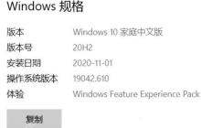 Win10 20h2值得更新吗？Win102009的用户要不要更新呢