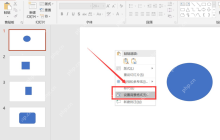 ppt怎么全部换底图不换内容