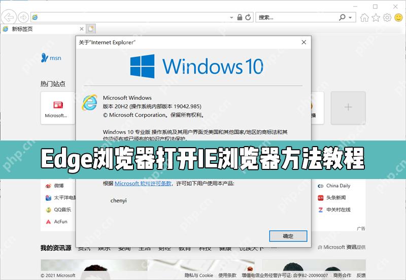 如何在Edge浏览器中打开IE浏览器模式？