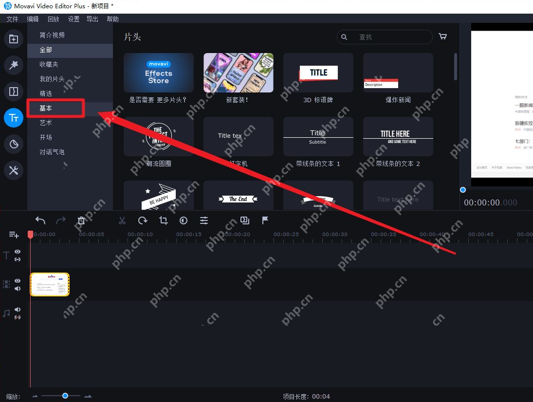 movavi video editor plus怎么加字幕？