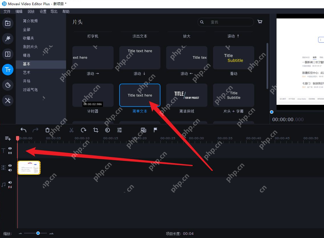 movavi video editor plus怎么加字幕？