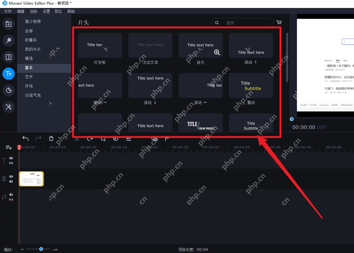 movavi video editor plus怎么加字幕？