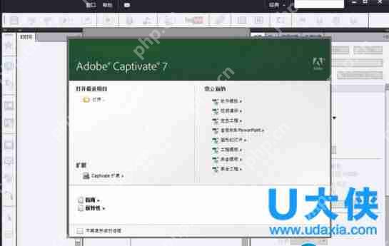 Adobe Captivate 7破解安装教程 Captivate 7汉化教程