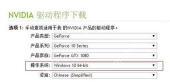 为什么英伟达官网下载不了驱动？nvidia官网无法下载驱动怎么办？