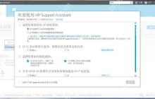 惠普电脑怎么修复系统？惠普管家修复电脑教程