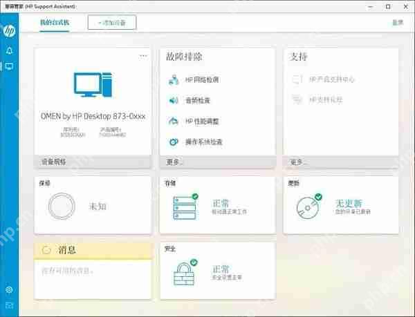 惠普电脑怎么修复系统？惠普管家修复电脑教程