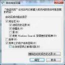 Win7系统的自动保存网页密码设置该怎么取消?