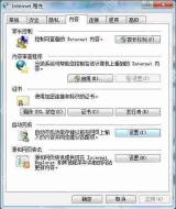 Win7系统的自动保存网页密码设置该怎么取消?